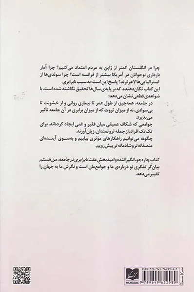 علت نابرابری در جامعه من هستم